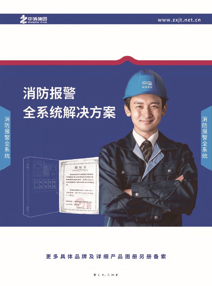消防报警