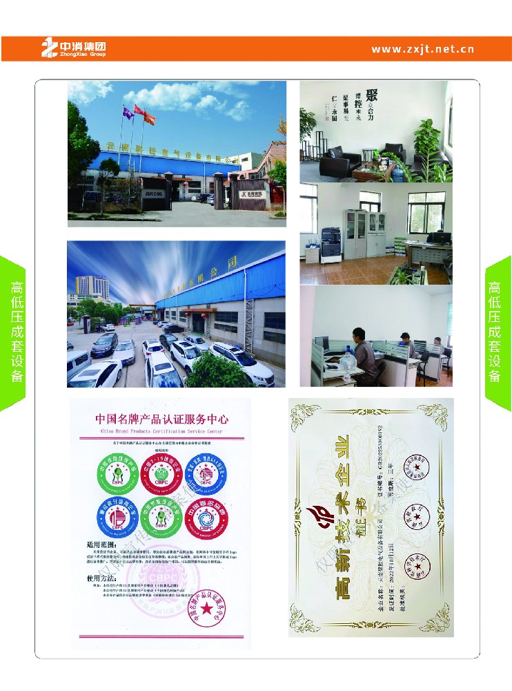 高低压成套